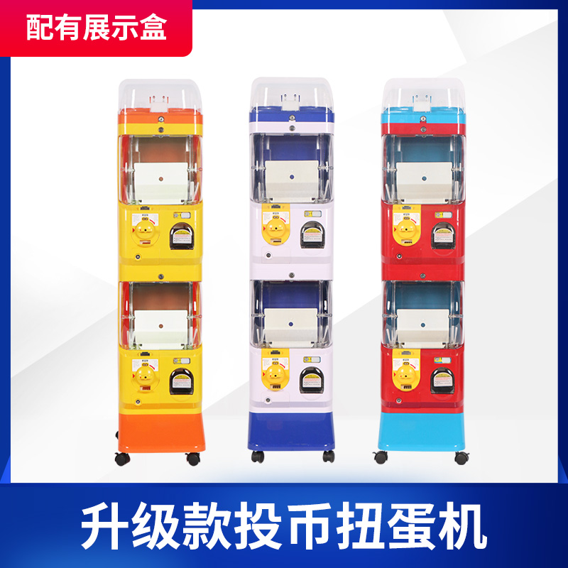 二層升級(jí)款扭蛋機(jī)